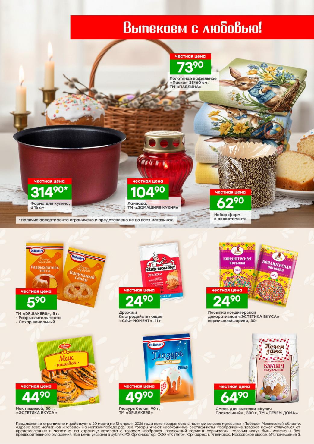 товары для выпечки и декора от 5р